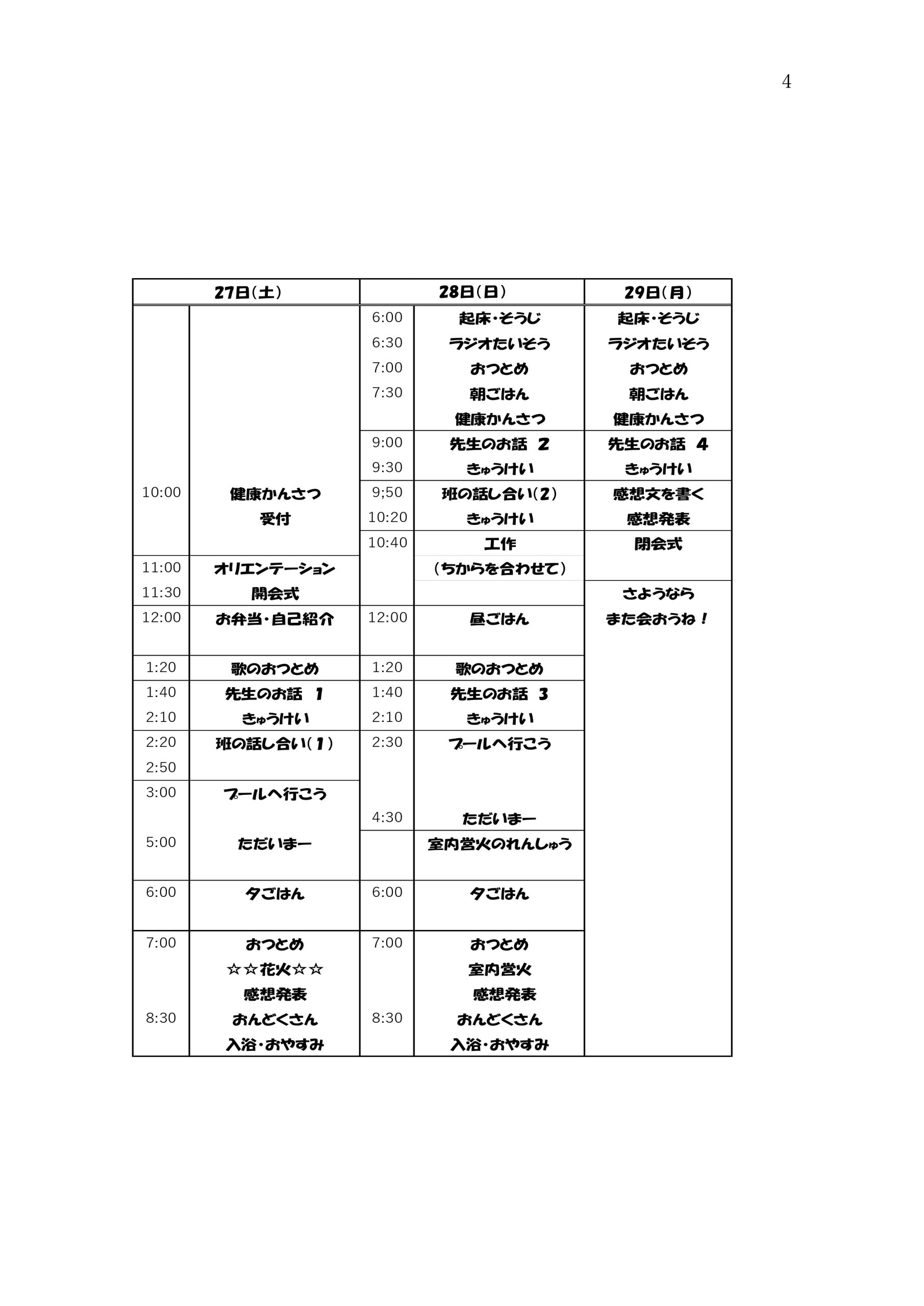 第28回豊平れんせい会　案内状（普通片面版）　2024.6.7-4_page-0001